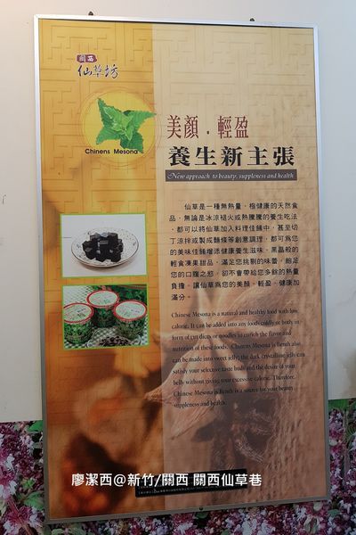 【新竹/關西】關西仙草巷 【新竹/關西】關西仙草巷