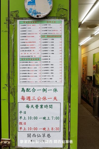 【新竹/關西】關西仙草巷 【新竹/關西】關西仙草巷