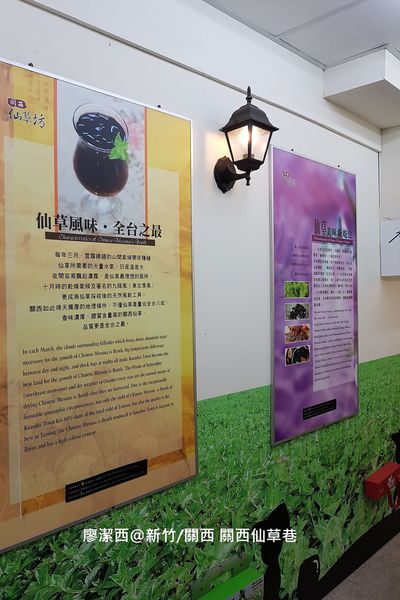 【新竹/關西】關西仙草巷 【新竹/關西】關西仙草巷