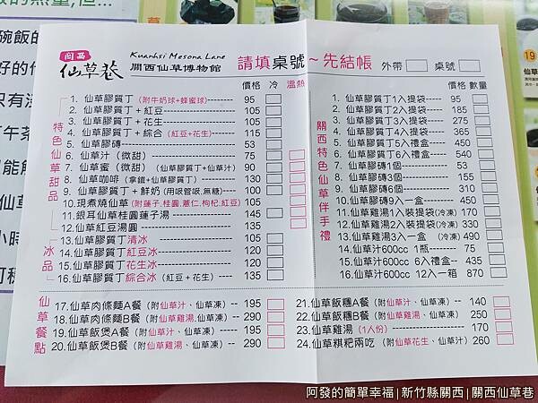 關西仙草巷11-點餐單.jpg