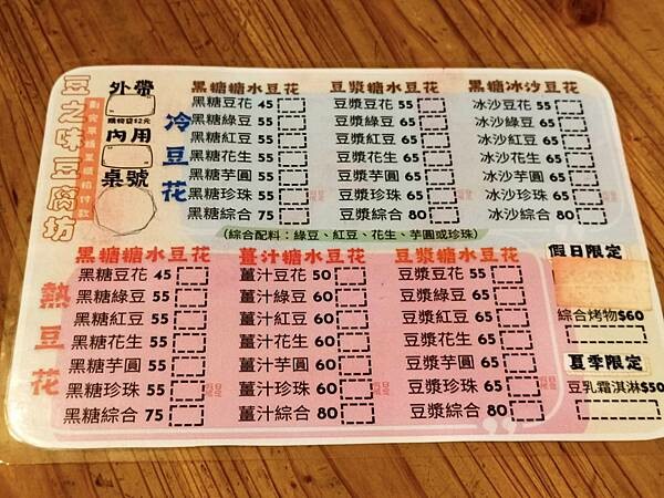 新竹湖口老街豆之味豆腐坊~特別的豆漿豆花~好吃不甜膩~湖口形 新竹湖口老街豆之味豆腐坊~特別的豆漿豆花~好吃不甜膩~湖口形