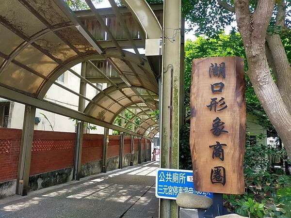 新竹湖口老街豆之味豆腐坊~特別的豆漿豆花~好吃不甜膩~湖口形 新竹湖口老街豆之味豆腐坊~特別的豆漿豆花~好吃不甜膩~湖口形