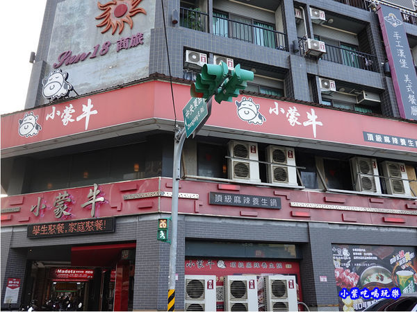 白天-小蒙牛頂級麻辣養生鍋中壢店.jpg