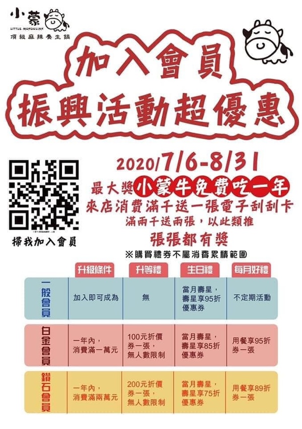 8月31前，小蒙牛振興優惠.jpg