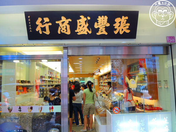 張豐盛商行：呷飽祙【桃園中壢･張豐盛商行】除了8選2還多了義式冰淇淋