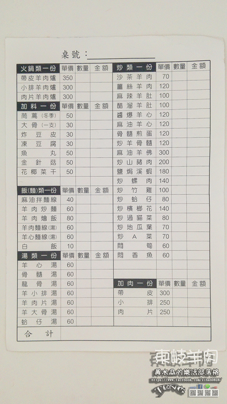 東岐羊肉【中壢美食】|桃園中壢平價羊肉專賣;中壢夜市附近讓你“速速叫”的羊肉大骨湯,水晶推薦真心不騙。