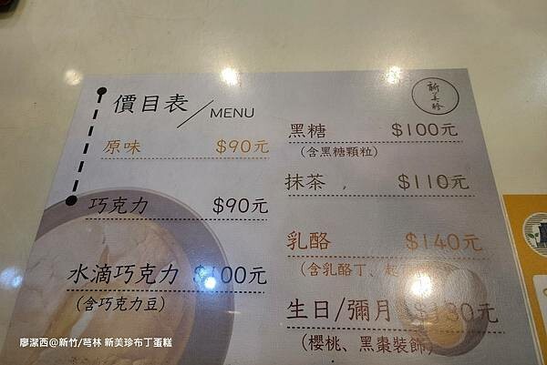 【新竹/芎林】新美珍布丁蛋糕