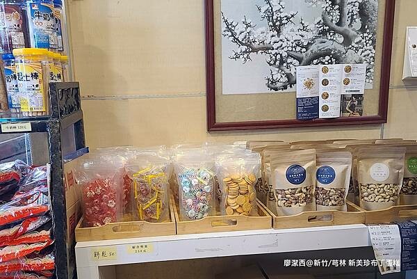 【新竹/芎林】新美珍布丁蛋糕