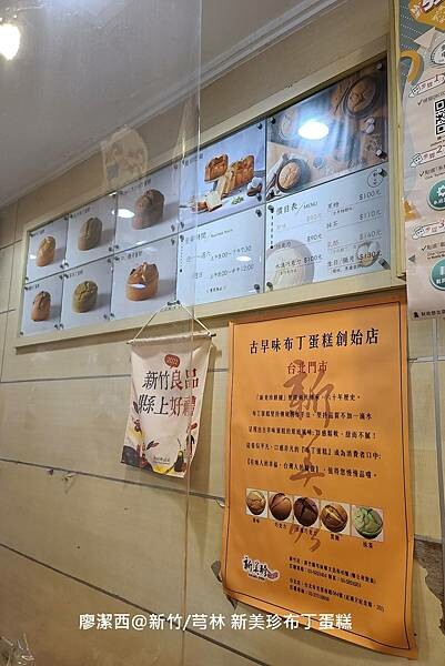 【新竹/芎林】新美珍布丁蛋糕