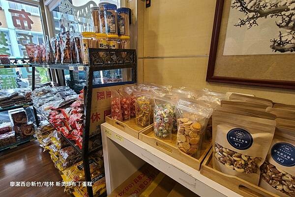 【新竹/芎林】新美珍布丁蛋糕