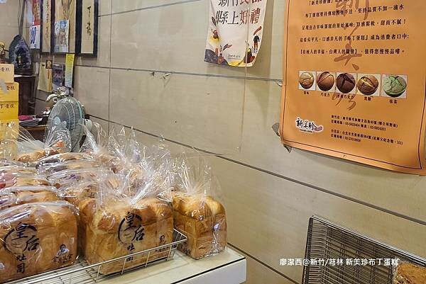 【新竹/芎林】新美珍布丁蛋糕