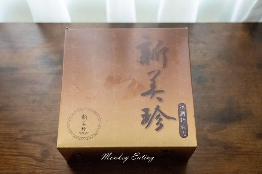 【新竹美食】新美珍布丁蛋糕|竹東60年老店伴手禮推薦。口感蓬鬆軟綿布丁蛋糕必吃 - 貪吃猴的幻想