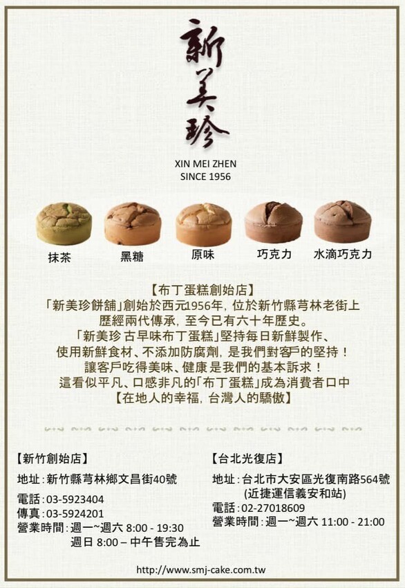 【新竹美食】新美珍布丁蛋糕|竹東60年老店伴手禮推薦。口感蓬鬆軟綿布丁蛋糕必吃 - 貪吃猴的幻想