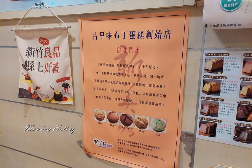 【新竹美食】新美珍布丁蛋糕|竹東60年老店伴手禮推薦。口感蓬鬆軟綿布丁蛋糕必吃 - 貪吃猴的幻想