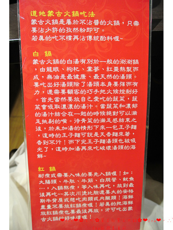 蒙古紅蒙古火鍋:【食記】oO。。台北 國父紀念館 蒙古紅蒙古火鍋 好品質又真材實料的好火鍋,大推(邀約)~oO。o○。 蒙古紅蒙古火鍋:【食記】oO。。台北 國父紀念館 蒙古紅蒙古火鍋 好品質又真材實料的好火鍋,大推(邀約)~oO。o○。