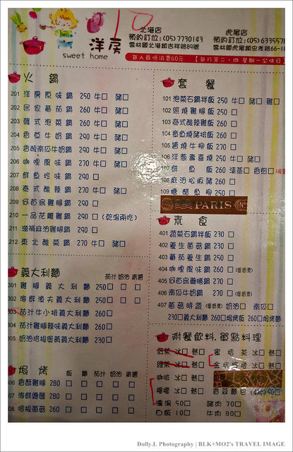 虎尾│洋房‧家廚料理～SWEET HOME