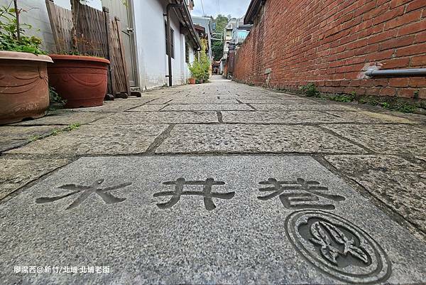 【新竹/北埔】北埔老街