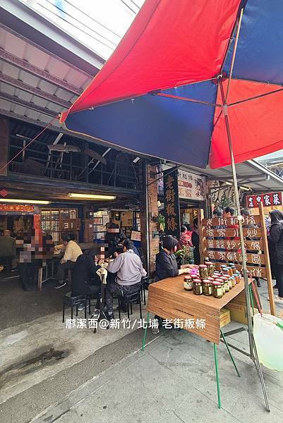 【新竹/北埔】老街粄條