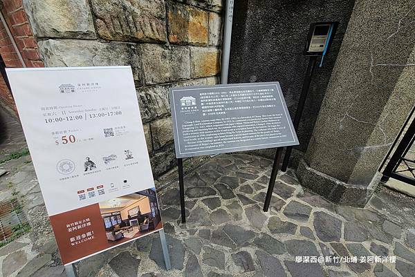 【新竹/北埔】姜阿新洋樓