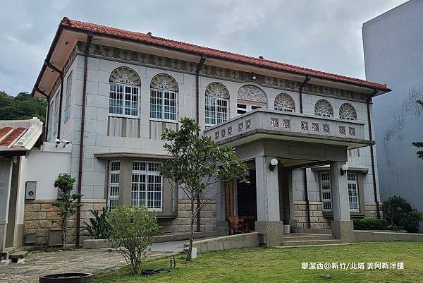 【新竹/北埔】姜阿新洋樓