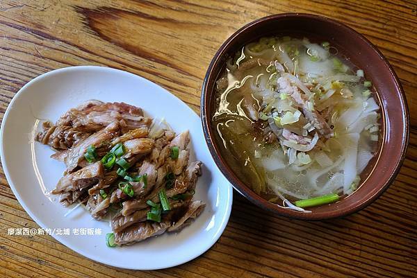 【新竹/北埔】老街粄條