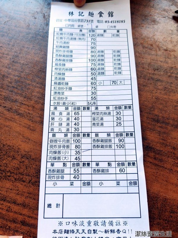 林記麵食館 點單