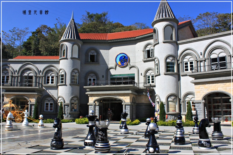 *看!巨大的棋子-埔里元首館