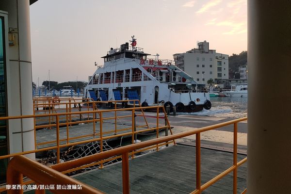 【高雄/鼓山區】鼓山渡輪站