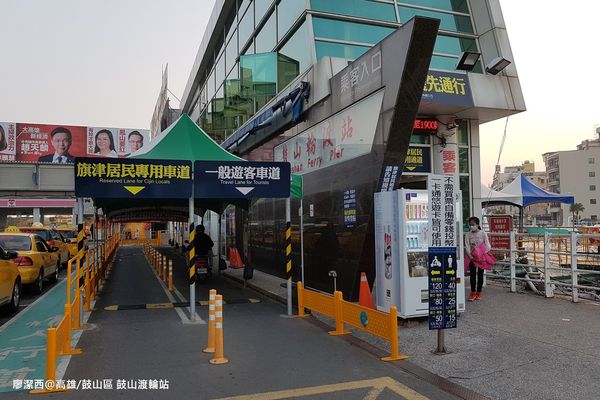 【高雄/鼓山區】鼓山渡輪站