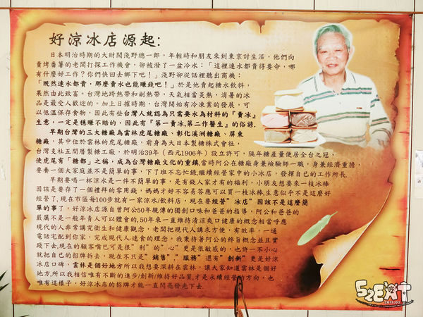 食記好涼冰店5.JPG