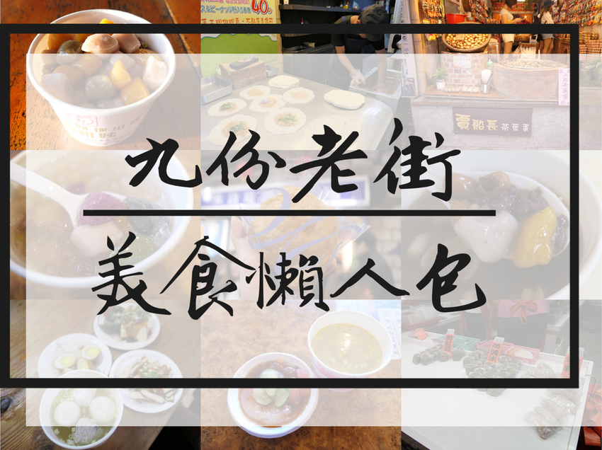 TRAVEL|新北瑞芳—黃金博物館|乘載金瓜石地區礦業興衰的生態博物館