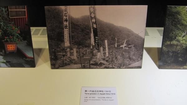 黃金博物館：金瓜石淘金去～黃金博物館、金瓜石神社