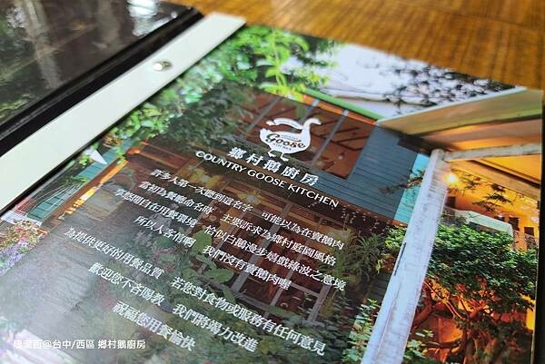 【台中/西區】鄉村鵝廚房