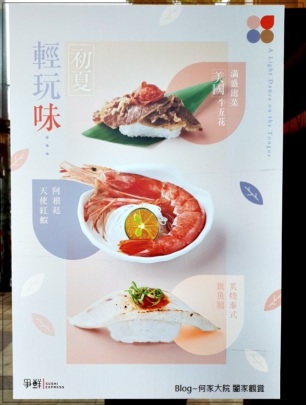 林口爭鮮迴轉壽司(每盤30元均一價&林口家樂福商圈美食&林口日式料理) 03.jpg