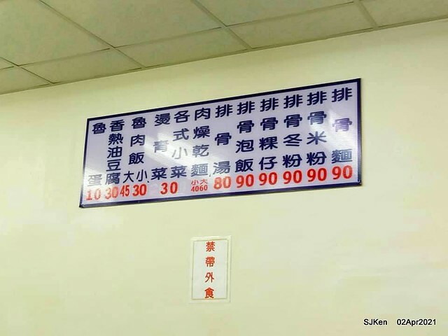 「艋舺夜市豐原清水排骨麵」(Pork Spare Ribs noodle) at Banka night market, Taipei, Taiwan, SJKen, Apr 2, 2021.