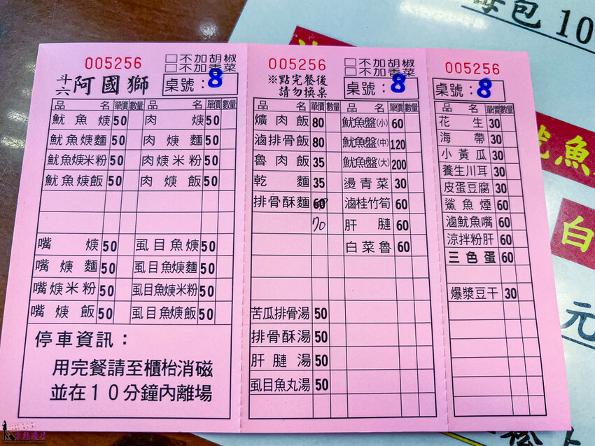 阿國獅魷魚羹｜斗六市雲林–傳承三代的古早味小吃，魷魚嘴超有特色又美味