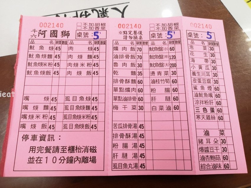 阿國獅魷魚羹│斗六火車站美食,斗六魷魚嘴羹號稱全台首創! - 愛伊特candy的分享樂園