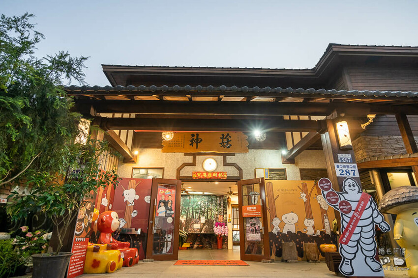 台中新社花海美食!米其林必比登餐廳「菇神」,人氣鍋物 香菇料理必吃。