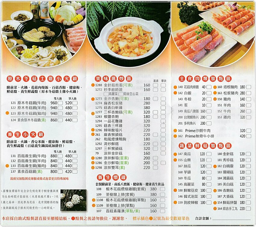 新社菇神觀景複合式餐飲║新社必吃美食，獨創半野生原木冬菇土雞鍋，湯鮮溢清香，還有新品酸筍土雞鍋也大推!