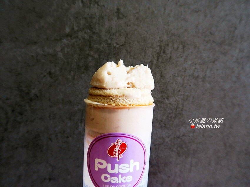 【小米蟲的米缸】香帥蛋糕-芋泥推筒蛋糕