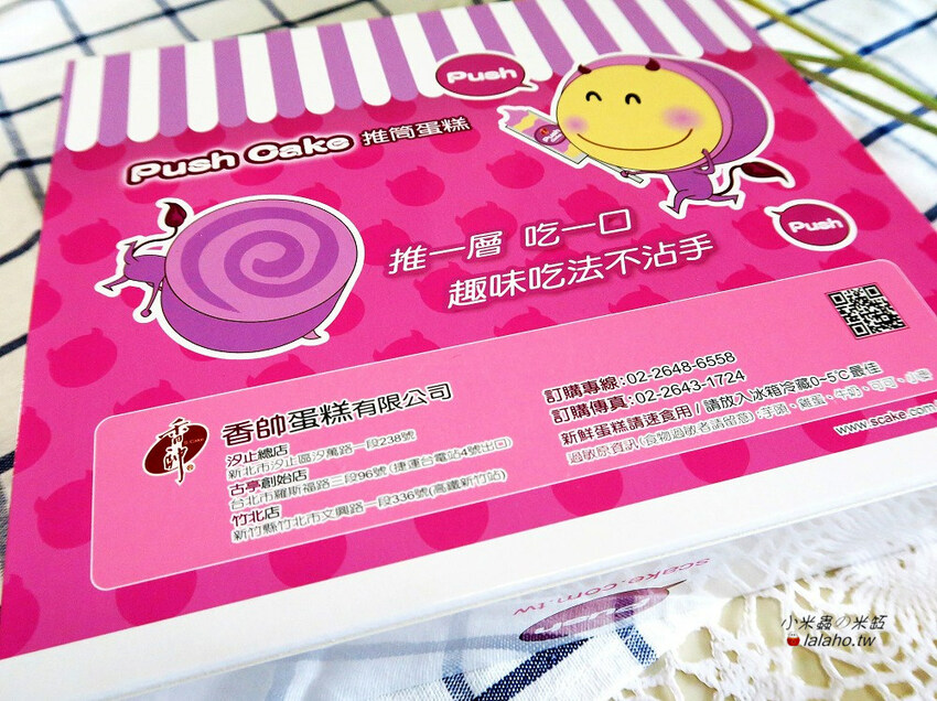 【小米蟲的米缸】香帥蛋糕-芋泥推筒蛋糕