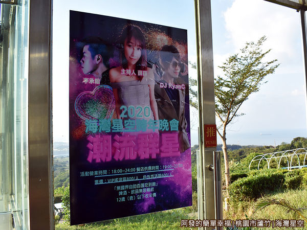 海灣星空06-2020海灣星空跨年晚會海報.JPG