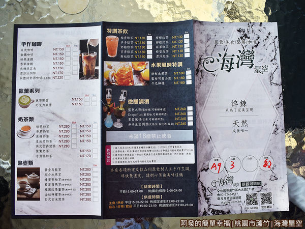 海灣星空11-點餐單背面.JPG