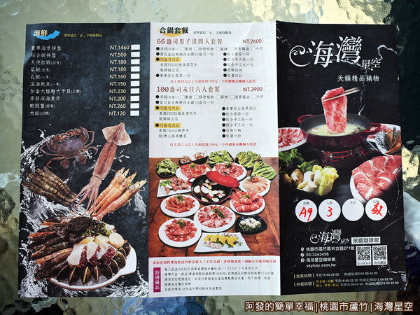 海灣星空13-新增菜單-天韻精品鍋物-背.JPG