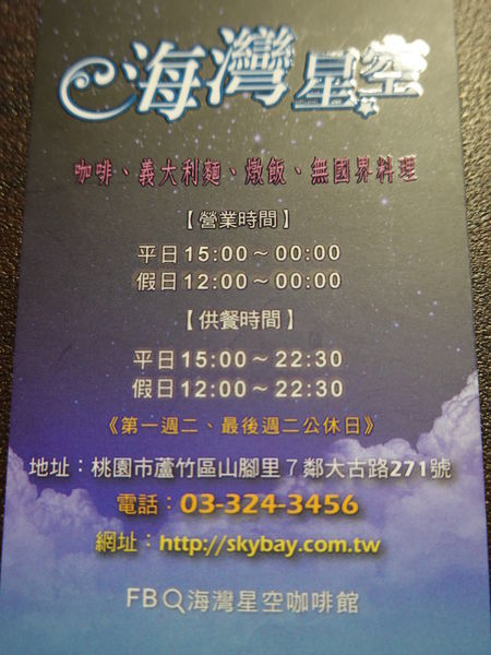 蘆竹-海灣星空景觀咖啡館 名片 (2).JPG