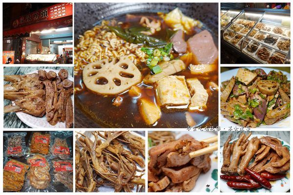 中壢美食-榮榮麻辣滷味拼圖.jpg