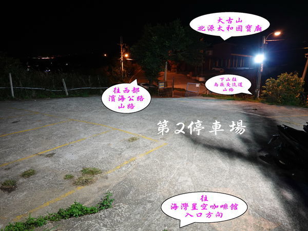 晚上第2停場車-海灣星空景觀咖啡館.jpg
