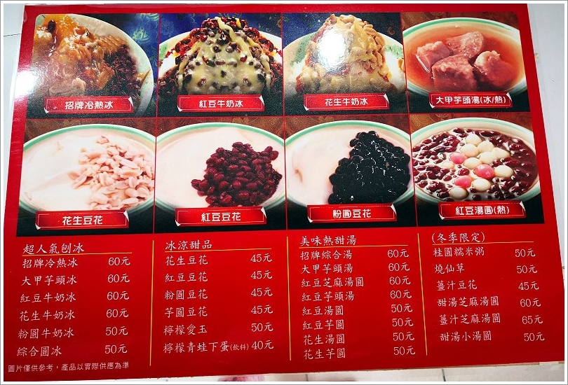 【桃園市政府美食】皇統冷熱冰‧料好實在、冰涼溫熱的多層次口感!