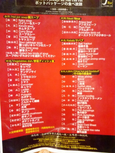 J-BAR 麻辣鍋＆串燒吃到飽：<東區>J-BAR麻辣鍋＆串燒 483吃到飽