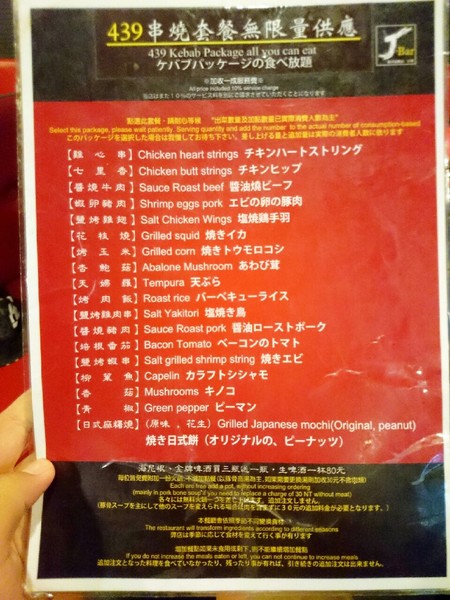 J-BAR 麻辣鍋＆串燒吃到飽：<東區>J-BAR麻辣鍋＆串燒 483吃到飽